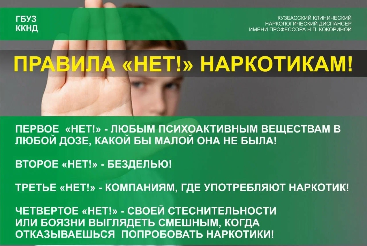 Скажи нет 1.jpg